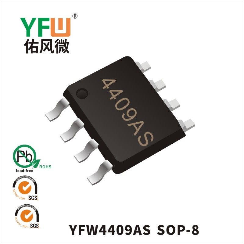 YFW4409AS SOP-8场效应管 YFW佑风微原厂