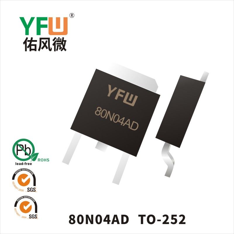 YFW80N04AD TO-252场效应管 YFW佑风微原厂
