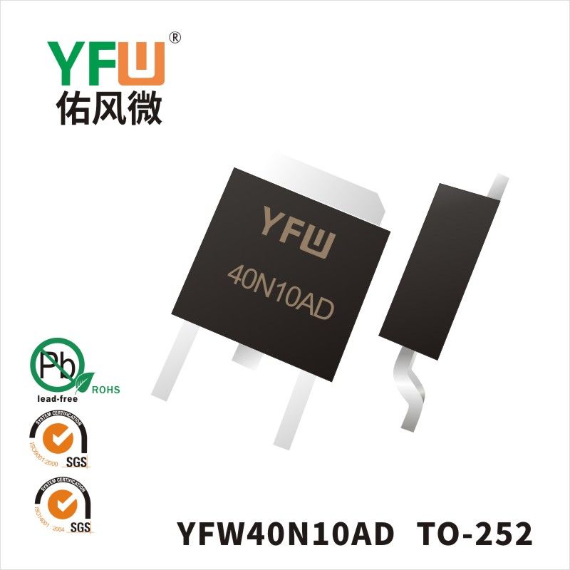 YFW40N10AD TO-252场效应管 YFW佑风微原厂