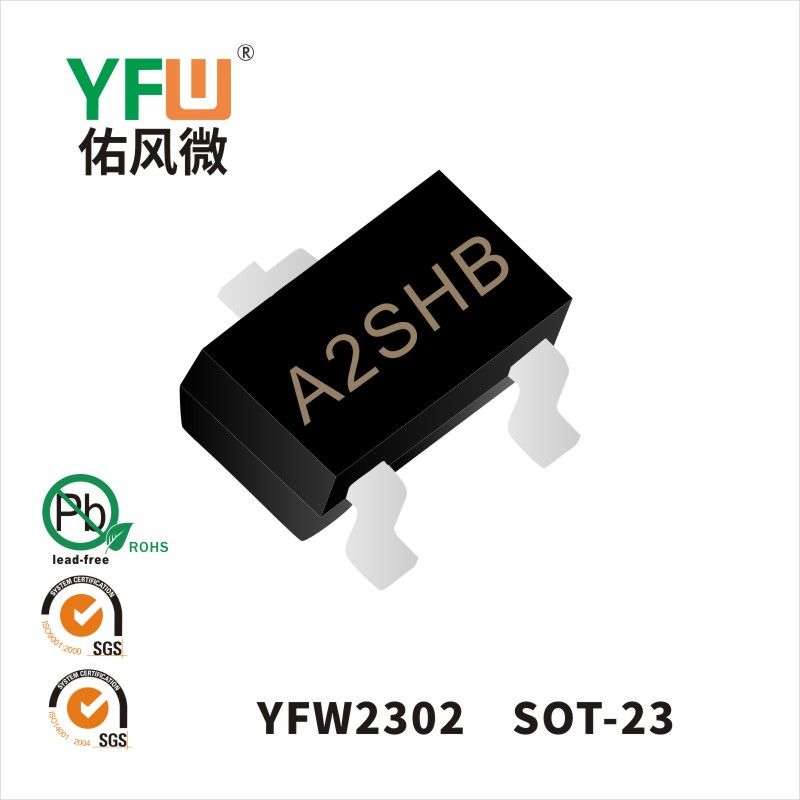 YFW2302 SOT-23场效应管 YFW佑风微原厂