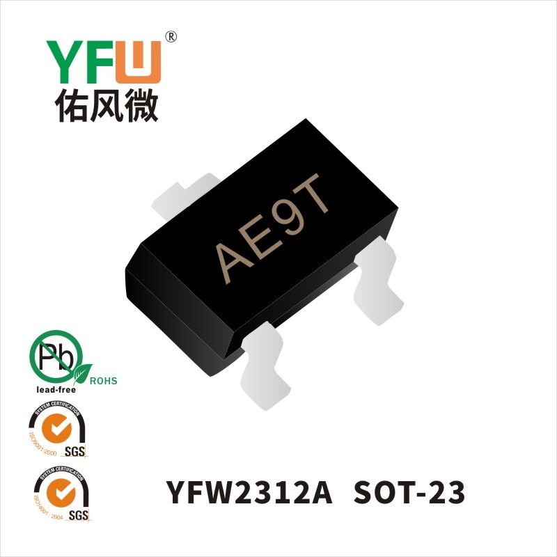 YFW2312A SOT-23场效应管 YFW佑风微原厂