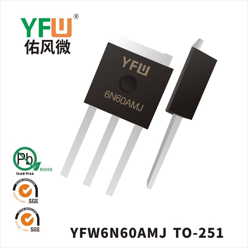 YFW6N60AMJ TO-251场效应管 YFW佑风微原厂