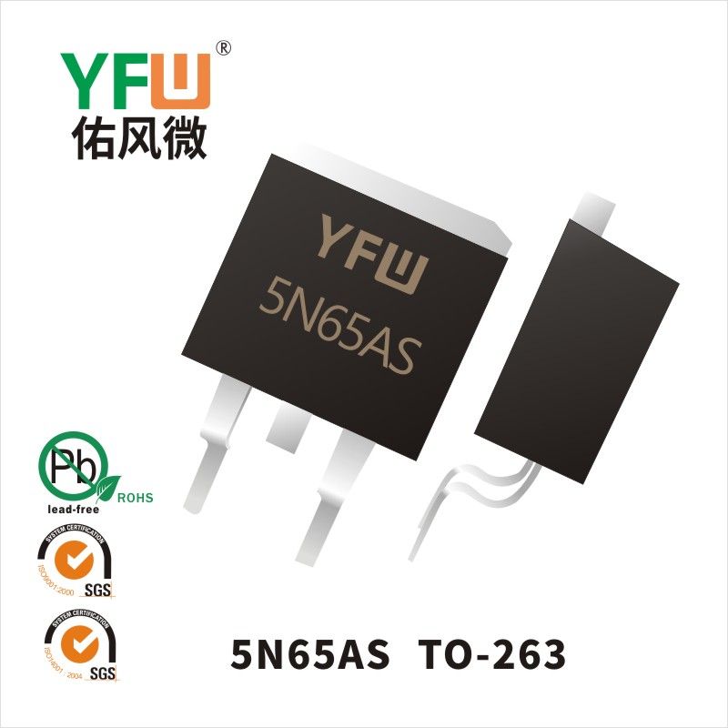 YFW5N65AS TO-263场效应管 YFW佑风微原厂