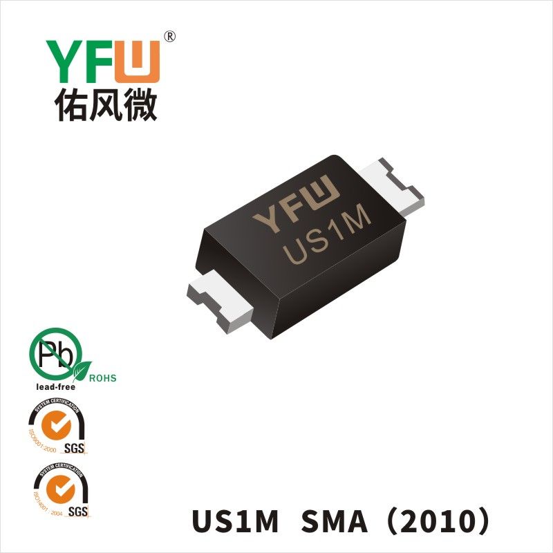 US1M  SMA(2010)超快恢复二极管 YFW佑风微原厂