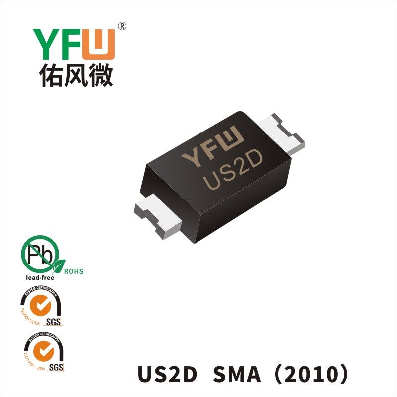 US2D  SMA(2010)超快恢复二极管 YFW佑风微原厂