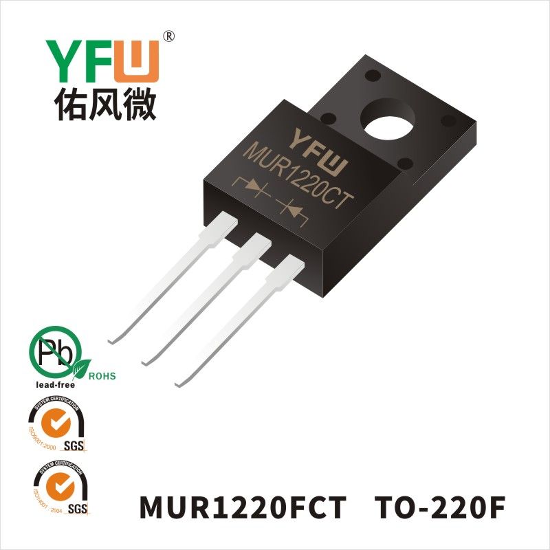 MUR1220FCT TO-220F超快恢复二极管 YFW佑风微原厂