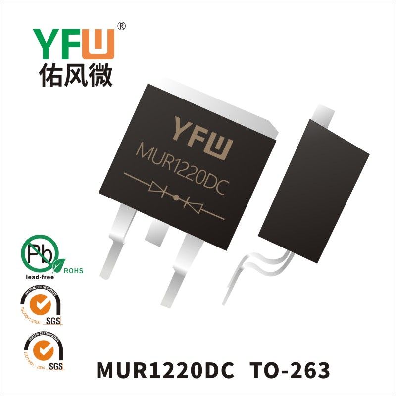 MUR1220DC TO-263超快恢复二极管 YFW佑风微原厂