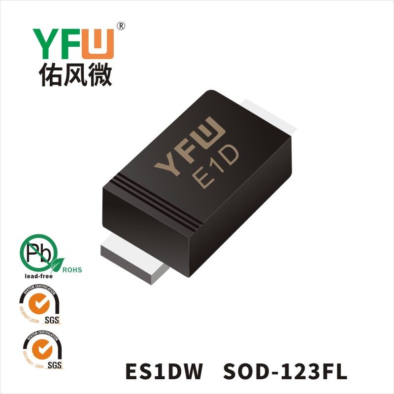 ES1DW SOD-123FL超快恢复二极管 YFW佑风微原厂