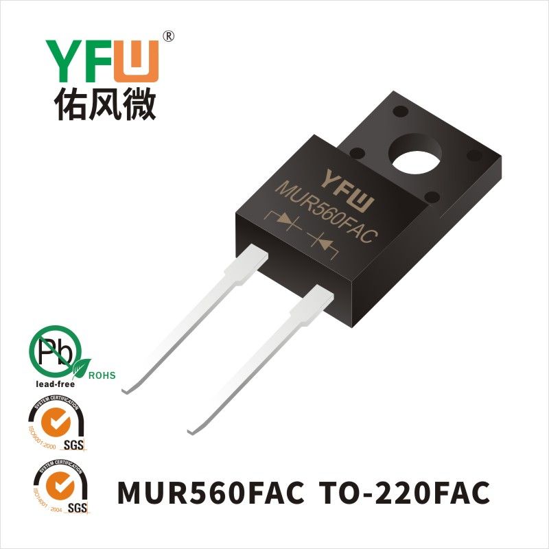 MUR560FAC TO-220FAC超快恢复二极管 YFW佑风微原厂