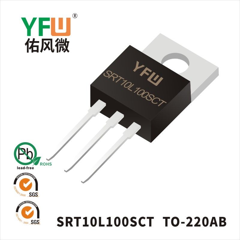 SRT10L100SCT TO-220AB低正向肖特基二极管  YFW佑风微原厂