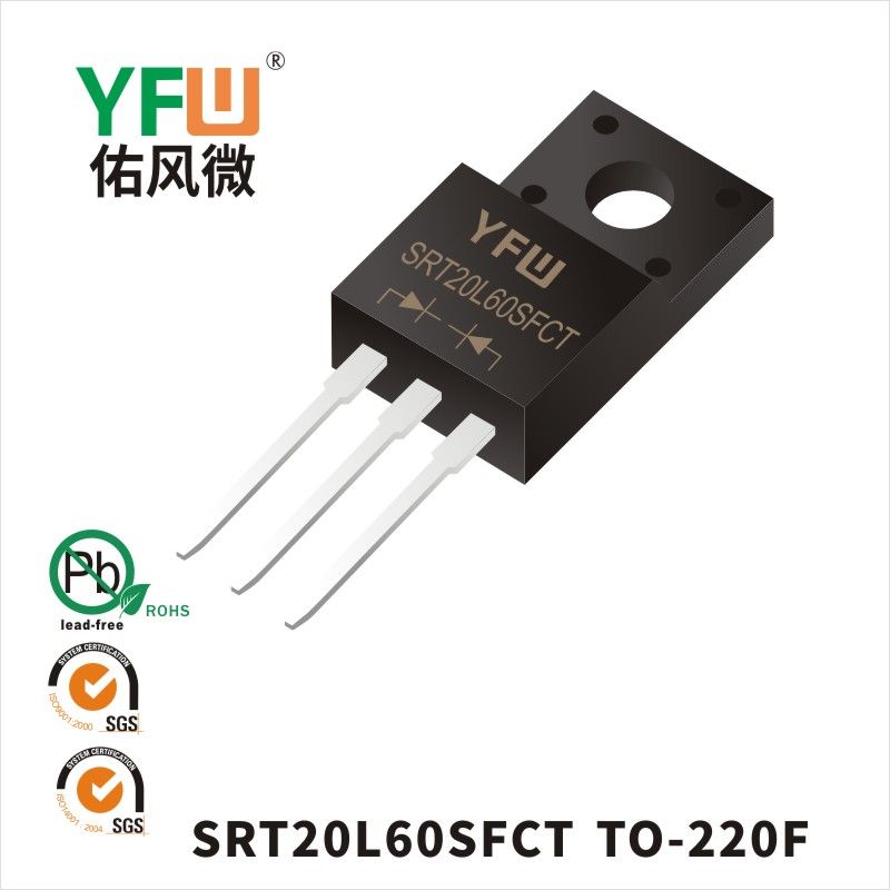 SRT20L60SFCT TO-220F低正向肖特基二极管  YFW佑风微原厂