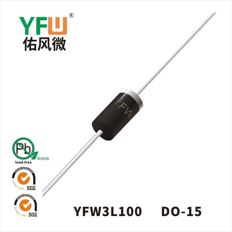 YFW3L100 DO-15低正向肖特基二极管  YFW佑风微原厂