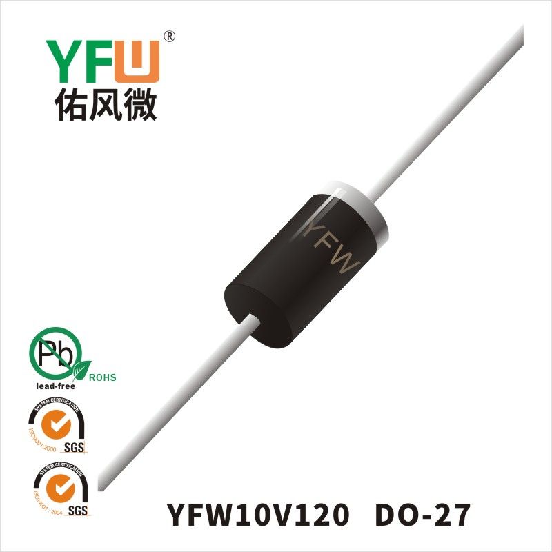 YFW10V120 DO-27低正向肖特基二极管  YFW佑风微原厂