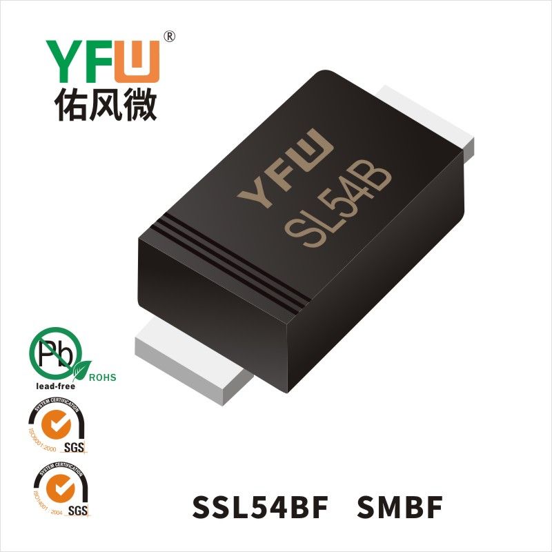 SSL54BF SMBF低正向肖特基二极管  YFW佑风微原厂