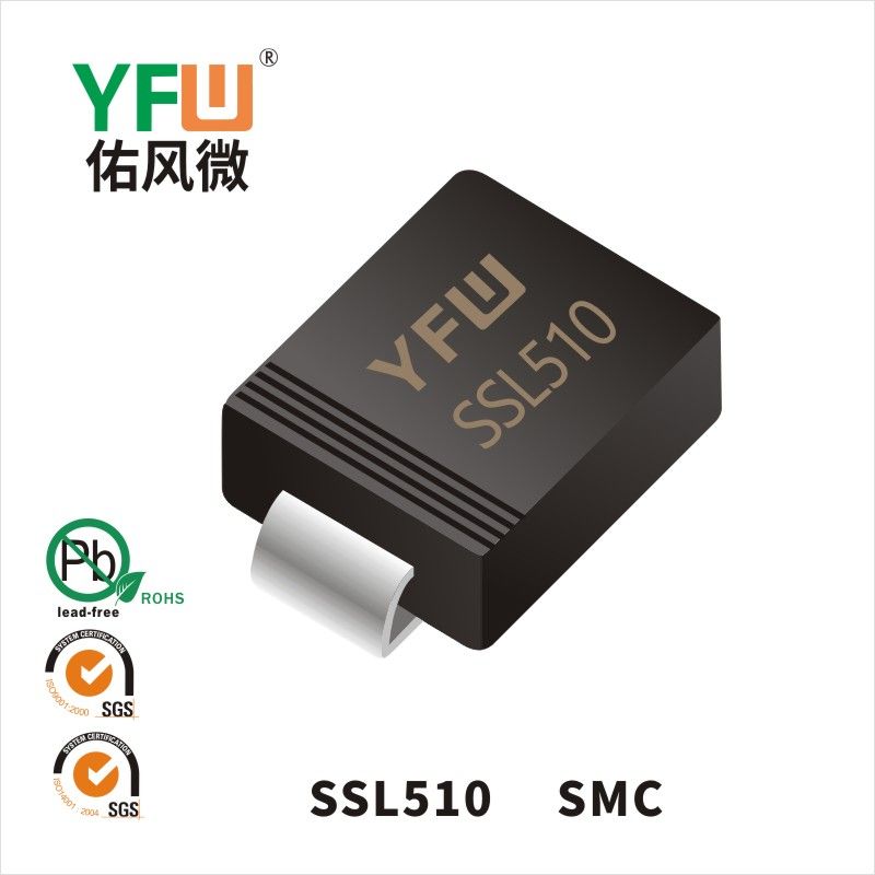 SSL510 SMC低正向肖特基二极管  YFW佑风微原厂