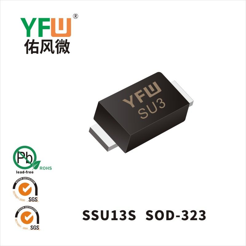 SSU13S SOD-323(0805)低正向肖特基二极管  YFW佑风微原厂