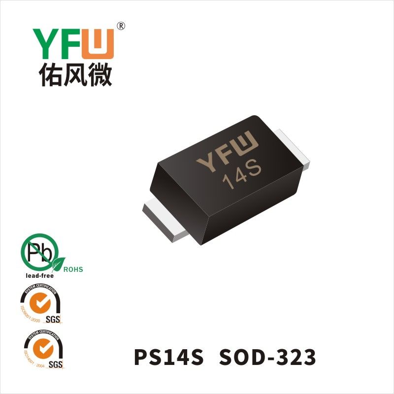PS14S SOD-323(0805)低正向肖特基二极管  YFW佑风微原厂