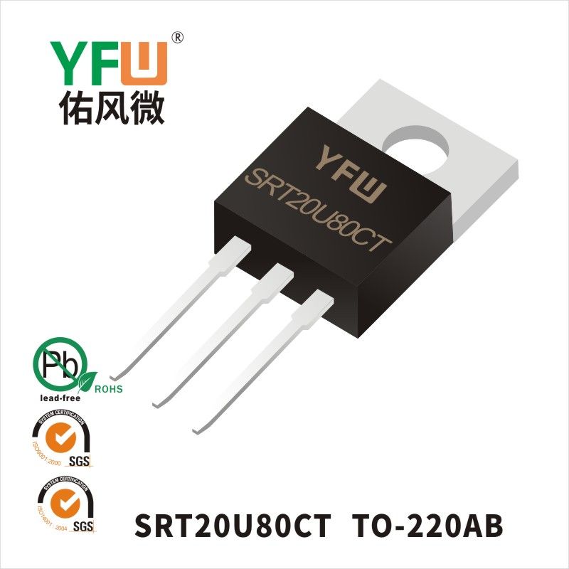 SRT20U80CT TO-220AB低正向肖特基二极管  YFW佑风微原厂