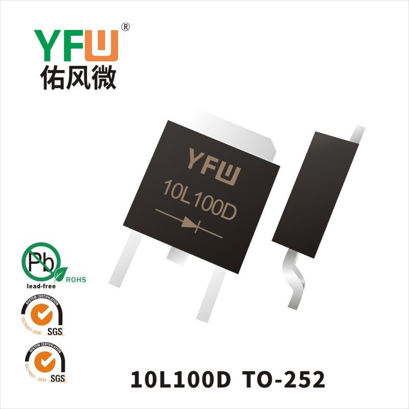 10L100D  TO-252低正向肖特基二极管  YFW佑风微原厂