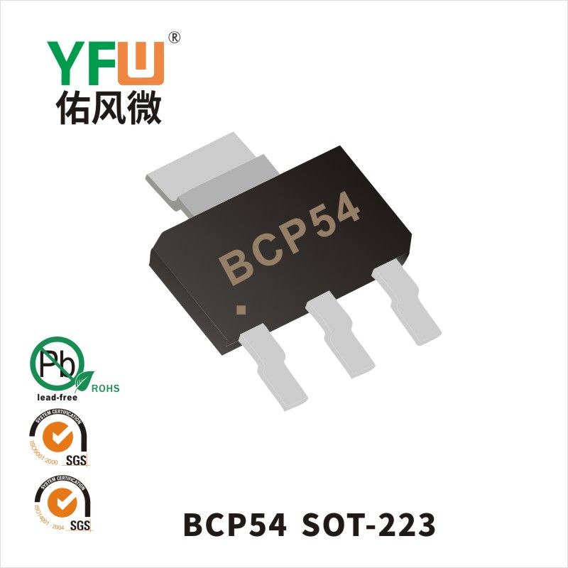 BCP54 SOT-223晶体管 YFW佑风微原厂