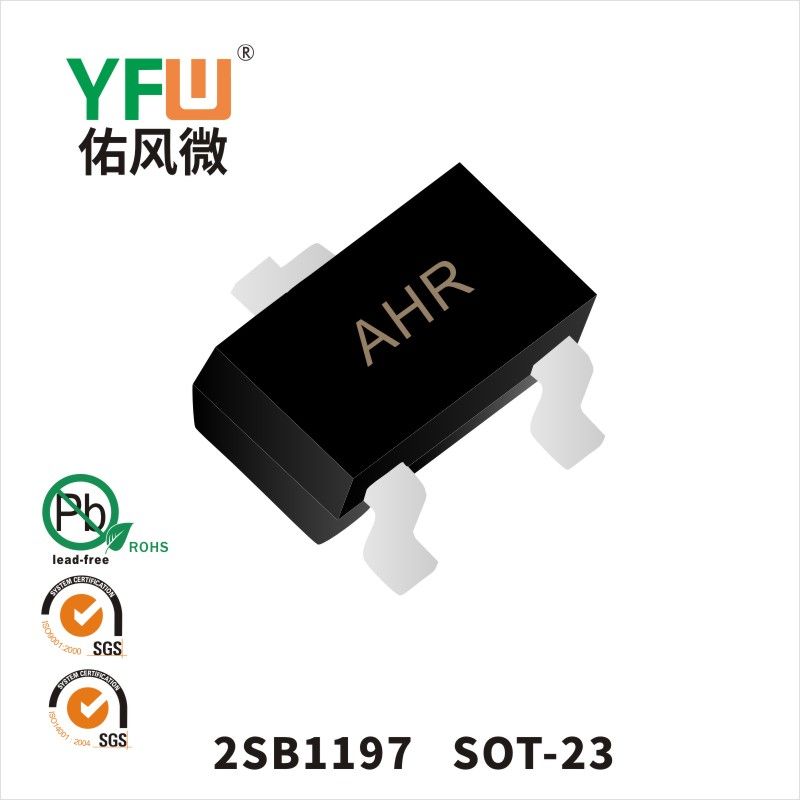 2SB1197 SOT-23晶体管 YFW佑风微原厂