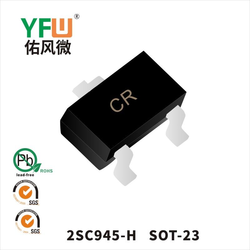 2SC945 SOT-23晶体管 YFW佑风微原厂
