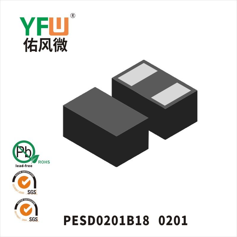 PESD0201B18 0201静电保护二极管 YFW佑风微原厂