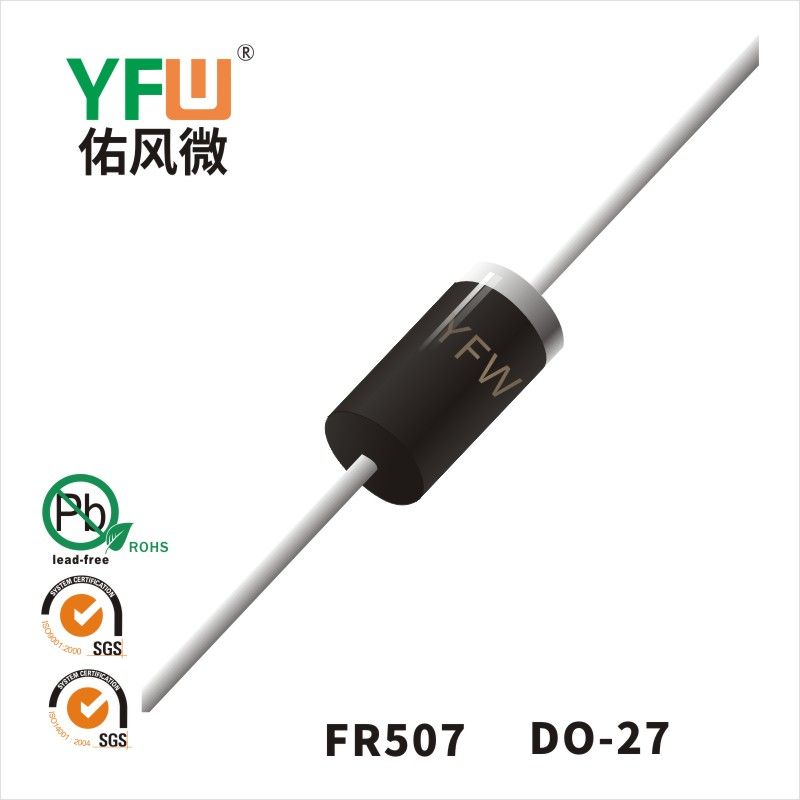 FR507 DO-27快恢复二极管 YFW佑风微原厂