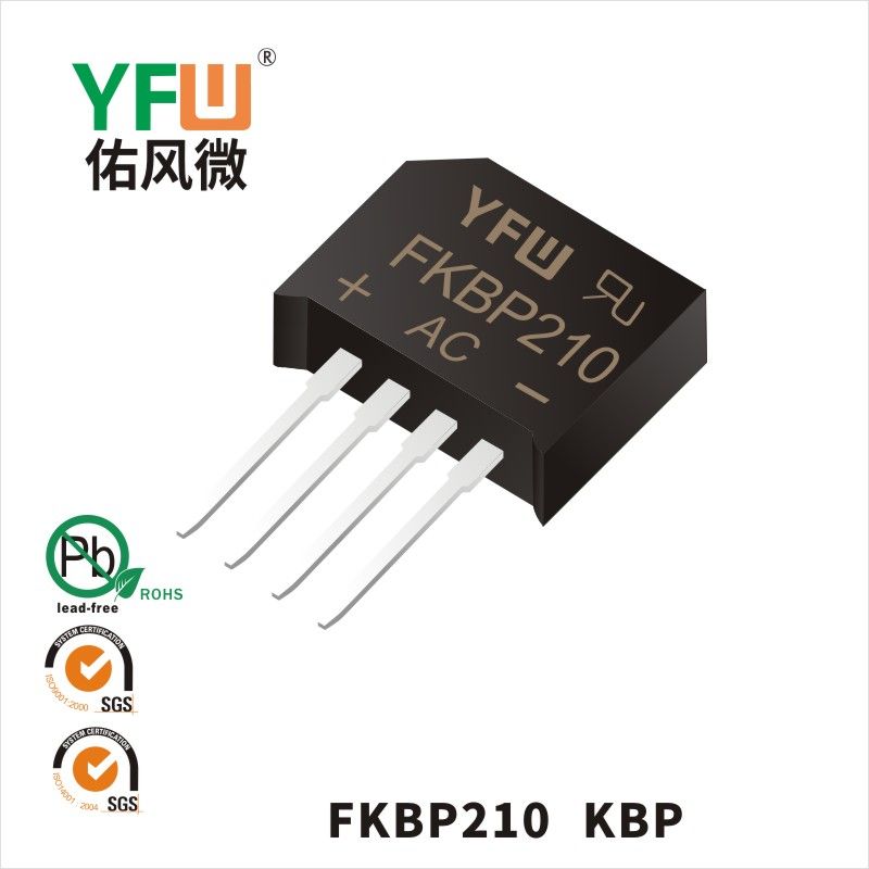 FKBP210 KBP快恢复桥式整流器 YFW佑风微原厂