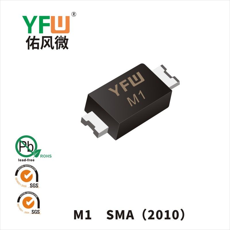 M1  SMA(2010)普通整流二极管 YFW佑风微原厂