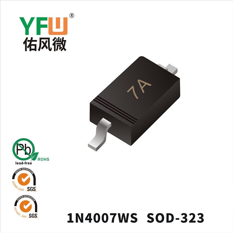 1N4007WS SOD-323普通整流二极管 YFW佑风微原厂