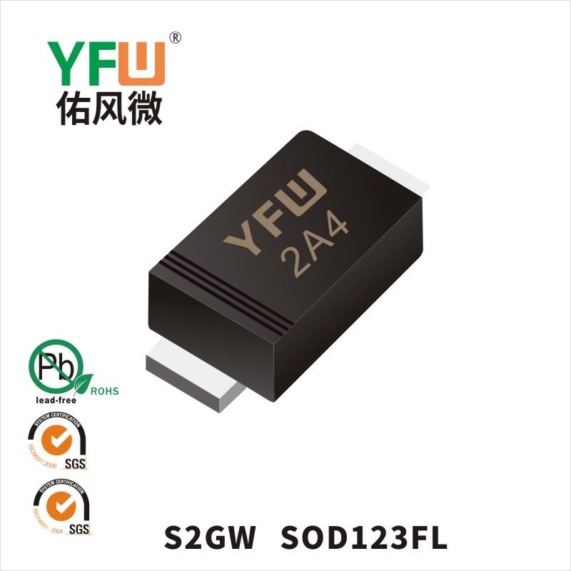 S2GW SOD-123FL普通整流二极管 YFW佑风微原厂