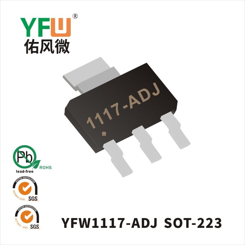 YFW1117-ADJ SOT-223三端稳压管 YFW佑风微原厂