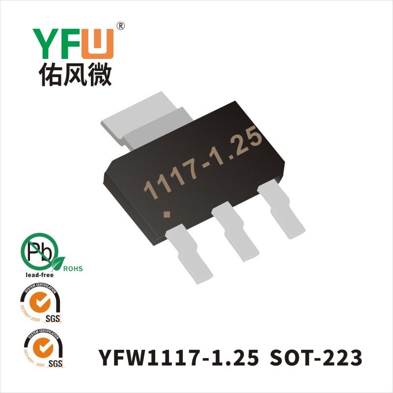 YFW1117-1.25 SOT-223三端稳压管 YFW佑风微原厂