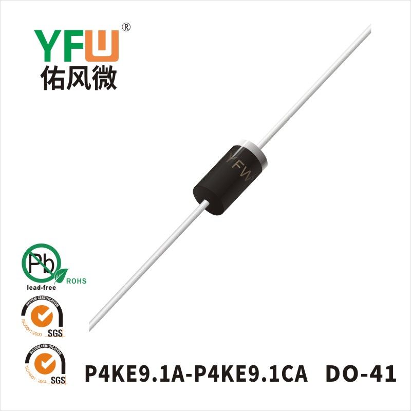 P4KE9.1A-P4KE9.1CA DO-41瞬态抑制二极管 YFW佑风微原厂