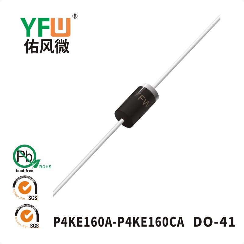P4KE160A-P4KE160CA DO-41瞬态抑制二极管 YFW佑风微原厂