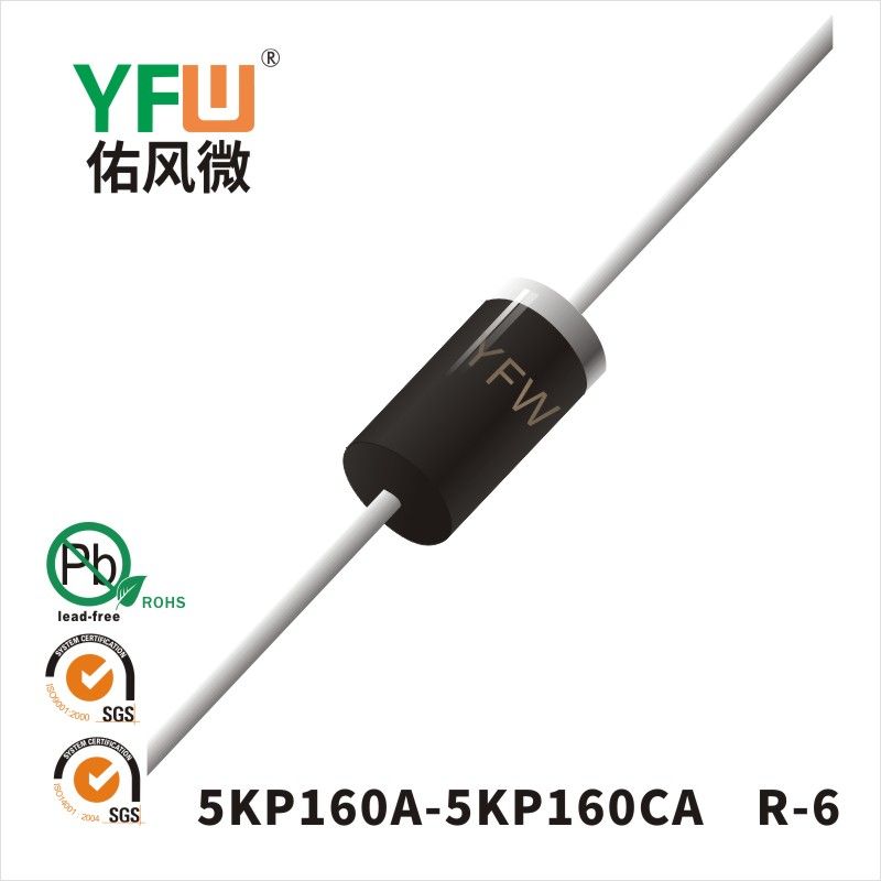 5KP160A-5KP160CA R-6瞬态抑制二极管 YFW佑风微原厂