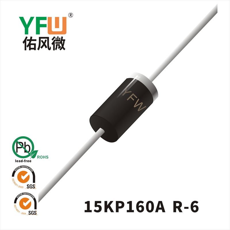 15KP160A-15KP160CA R-6瞬态抑制二极管 YFW佑风微原厂