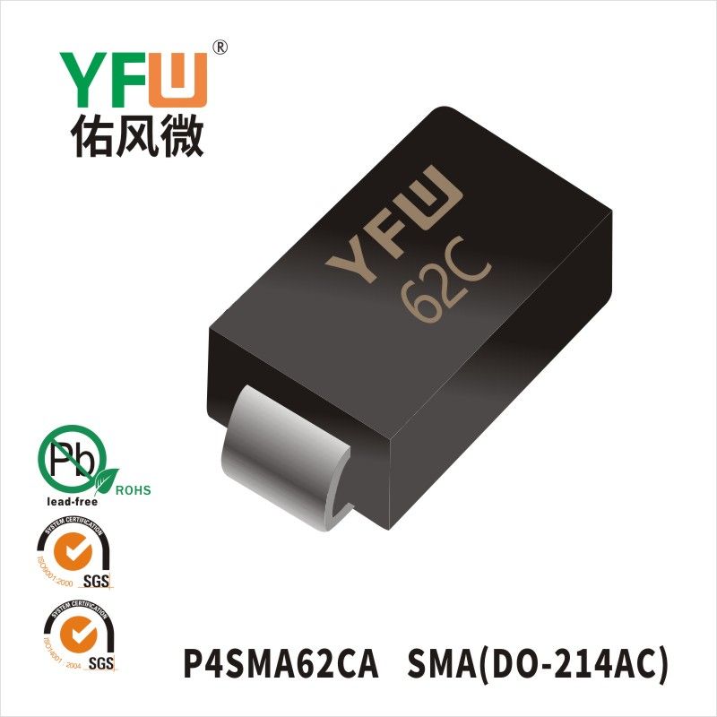 P4SMA62CA SMA(DO-214AC)瞬态抑制二极管 YFW佑风微原厂