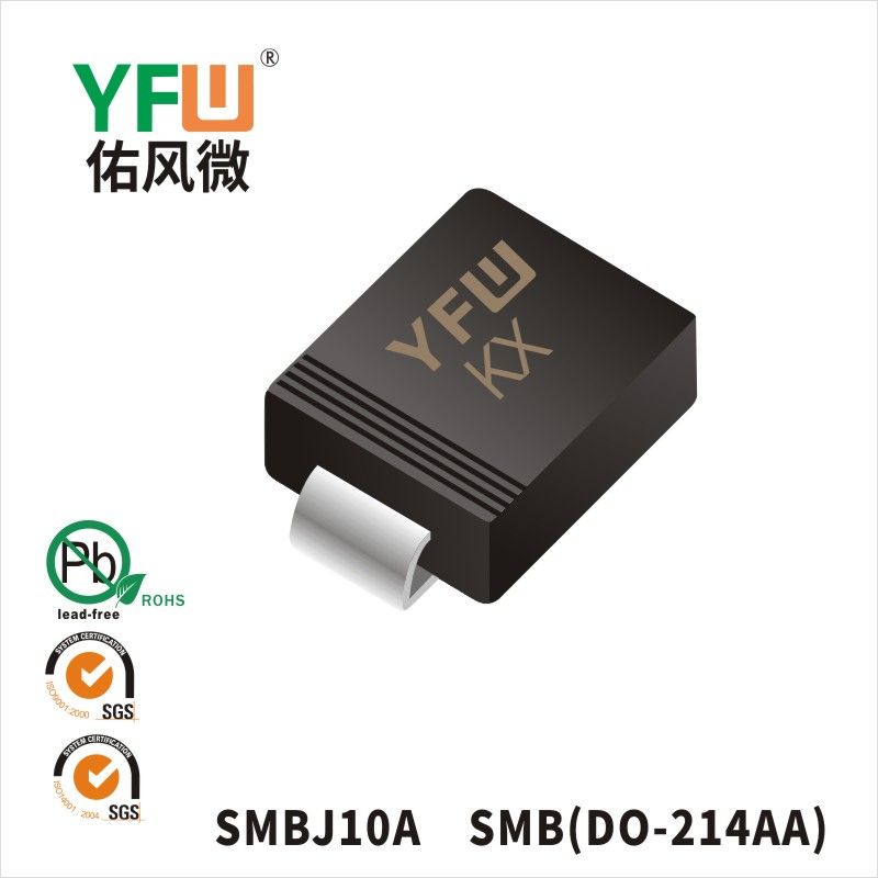 SMBJ10A SMB瞬态抑制二极管 YFW佑风微原厂