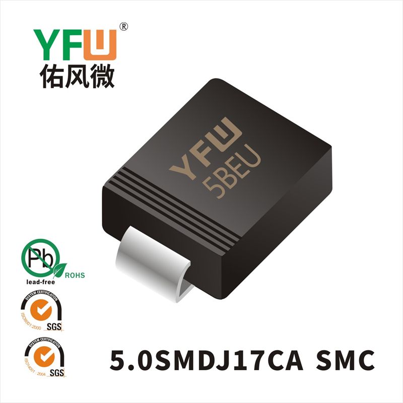 5.0SMDJ17CA SMC瞬态抑制二极管 YFW佑风微原厂