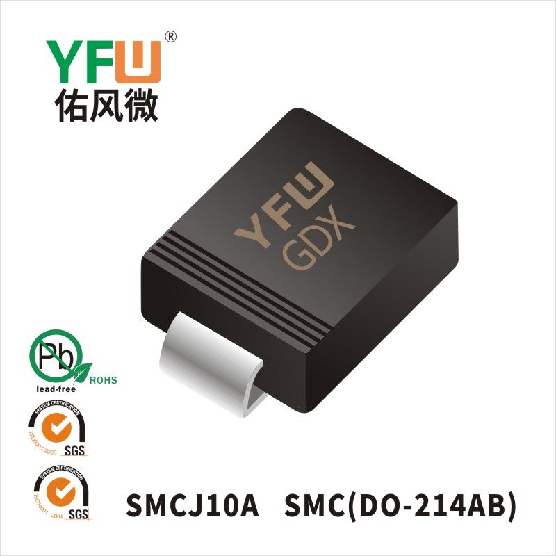 SMCJ10A SMC瞬态抑制二极管 YFW佑风微原厂
