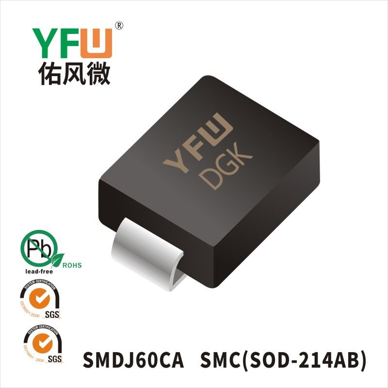 SMDJ60CA SMC瞬态抑制二极管 YFW佑风微原厂