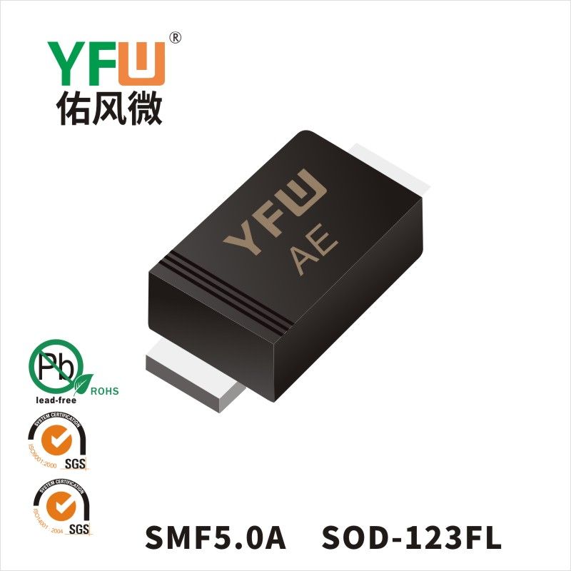 SMF5.0A SOD-123FL瞬态抑制二极管 YFW佑风微原厂