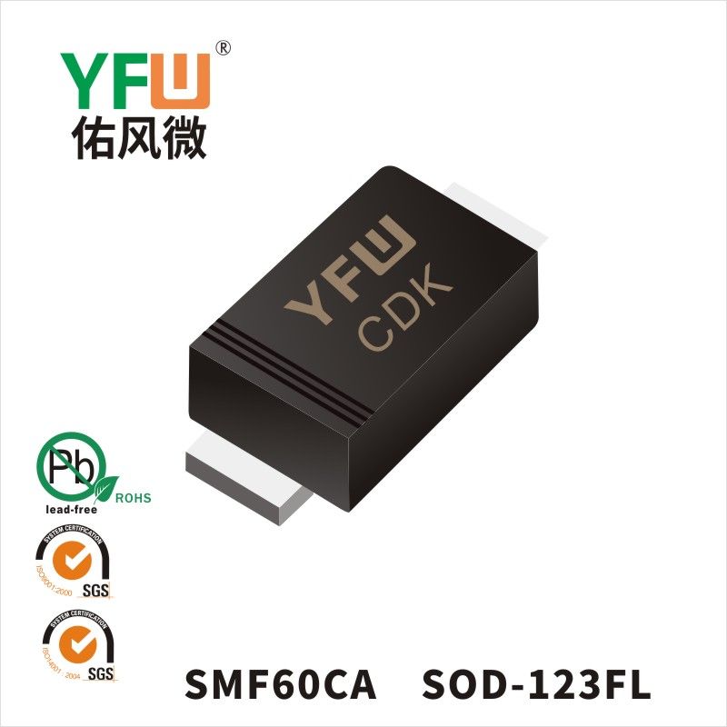 SMF60CA SOD-123FL瞬态抑制二极管 YFW佑风微原厂