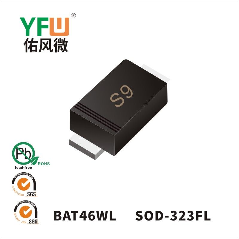 BAT46WL SOD-323FL肖特基二极管 YFW佑风微原厂