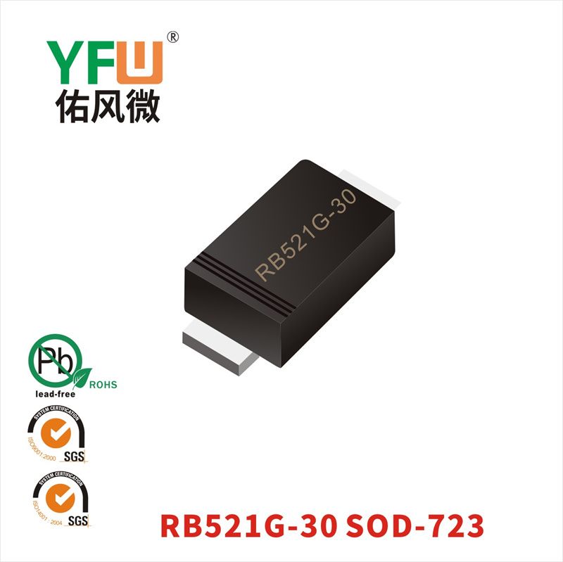 RB521G-30 SOD-723肖特基二极管 YFW佑风微原厂
