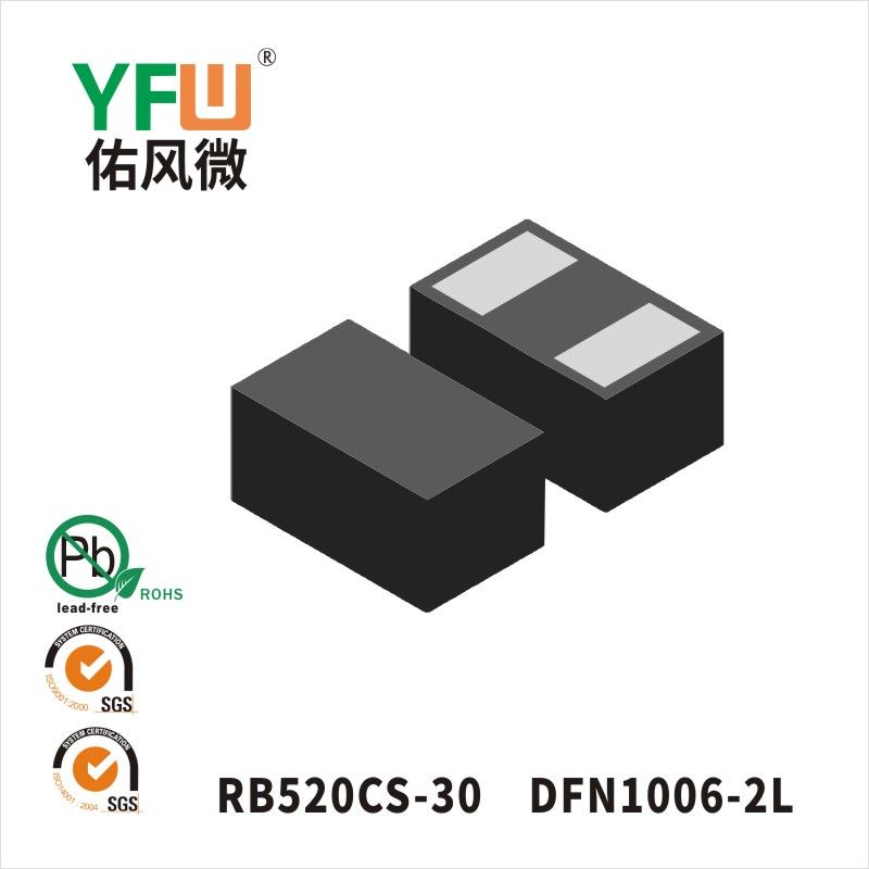 RB520CS-30 SOD-923肖特基二极管 YFW佑风微原厂