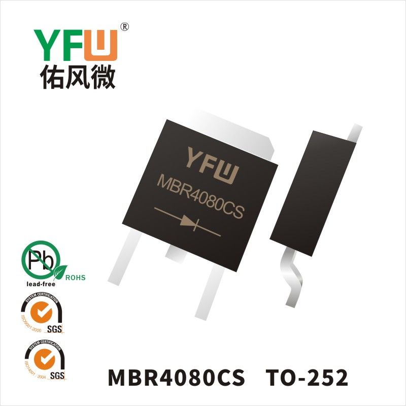 MBR4080CS TO-252肖特基二极管 YFW佑风微原厂