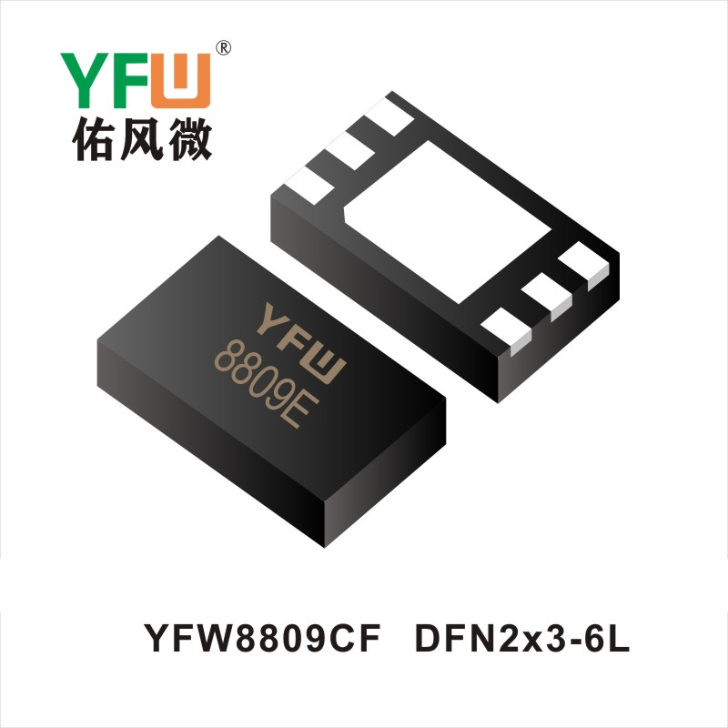 YFW8809CF DFN2*3-6L场效应管 YFW佑风微原厂